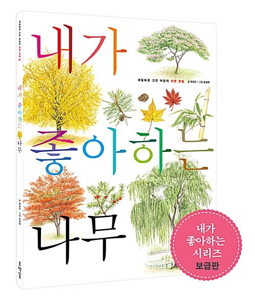 내가 좋아하는 나무 15 표지