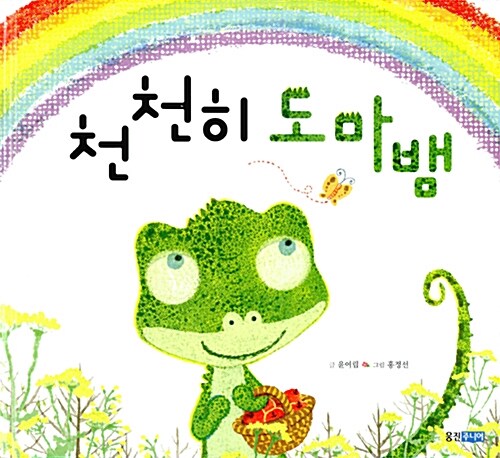 천천히 도마뱀 표지