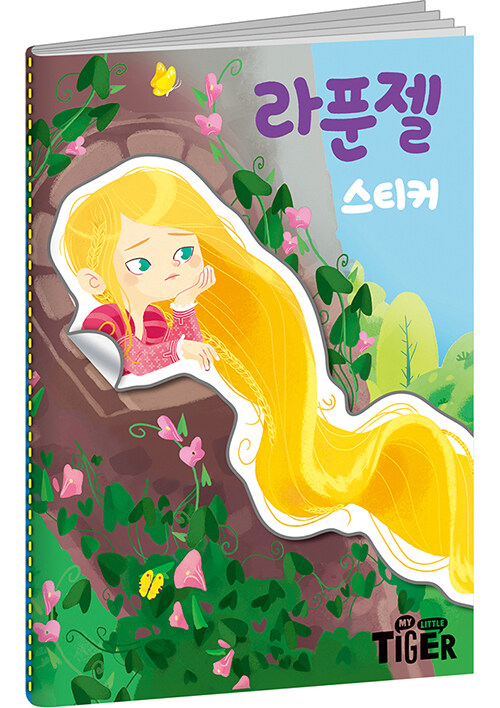 리뉴얼 명작 라푼젤 표지