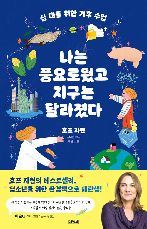 나는 풍요로웠고 지구는 달라졌다 표지