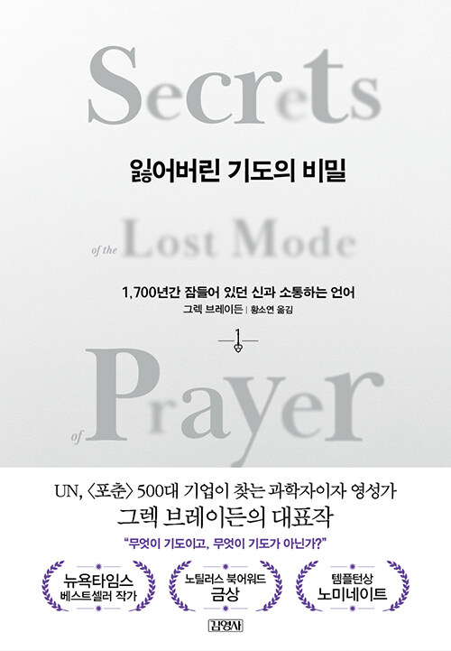 잃어버린 기도의 비밀 표지