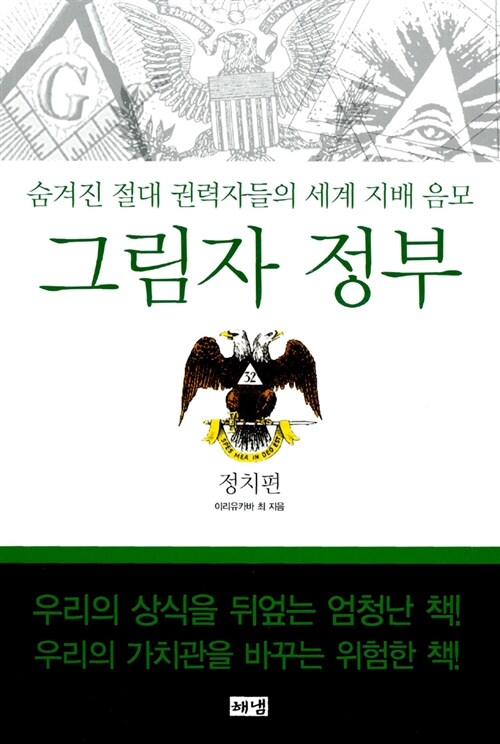 그림자 정부 표지