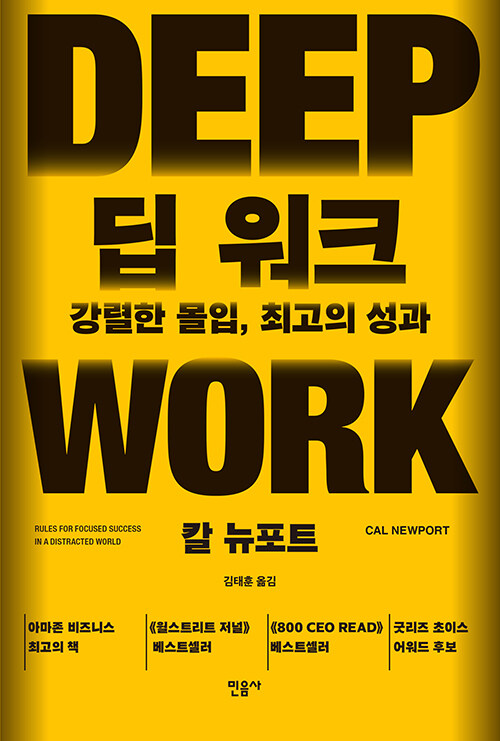 딥 워크 표지
