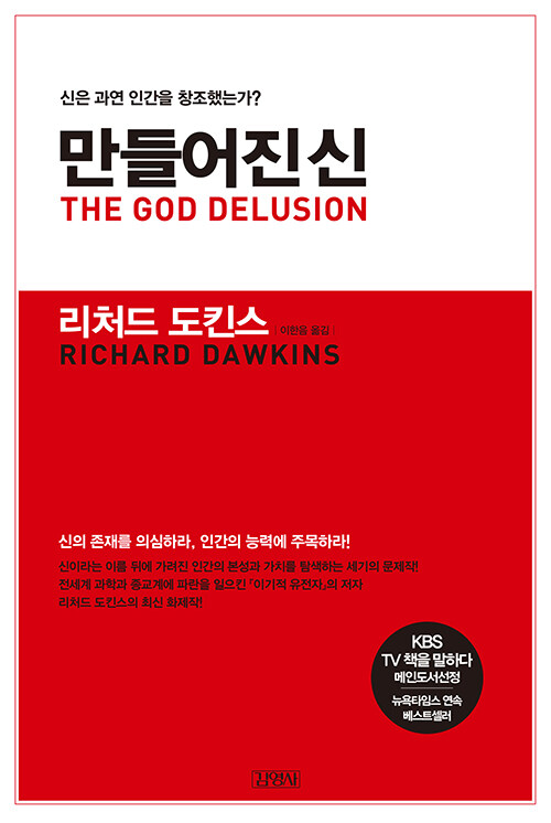 만들어진 신 표지
