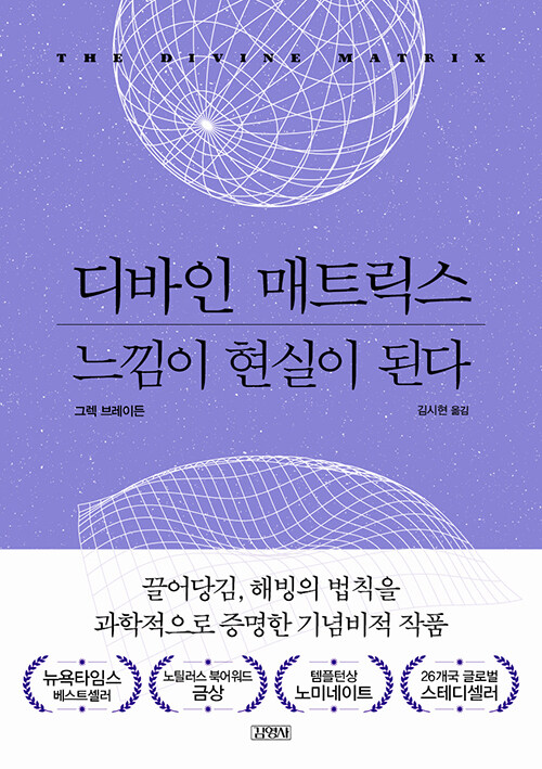 디바인 매트릭스, 느낌이 현실이 된다 표지