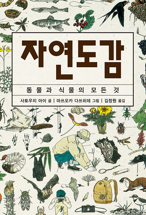 자연도감 표지