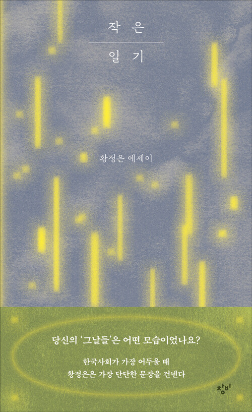 작은 일기 표지