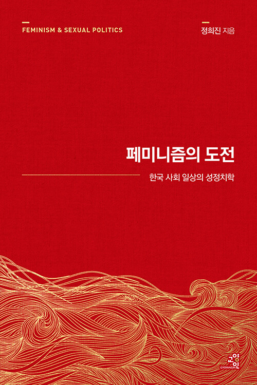 페미니즘의 도전 표지