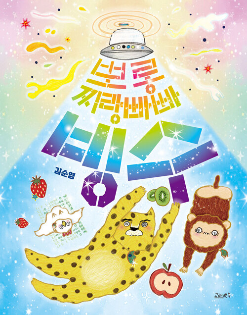뽀롱찌랑빠빠 빙수 표지