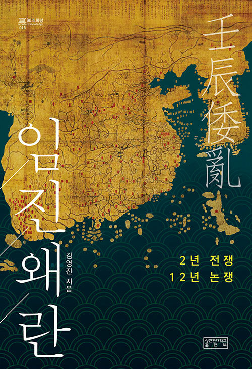임진왜란 표지