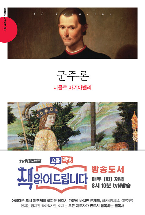 군주론 표지