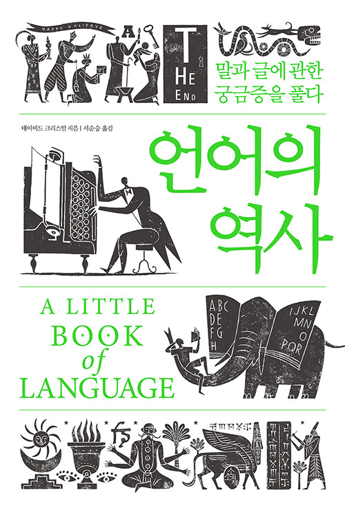 언어의 역사 표지