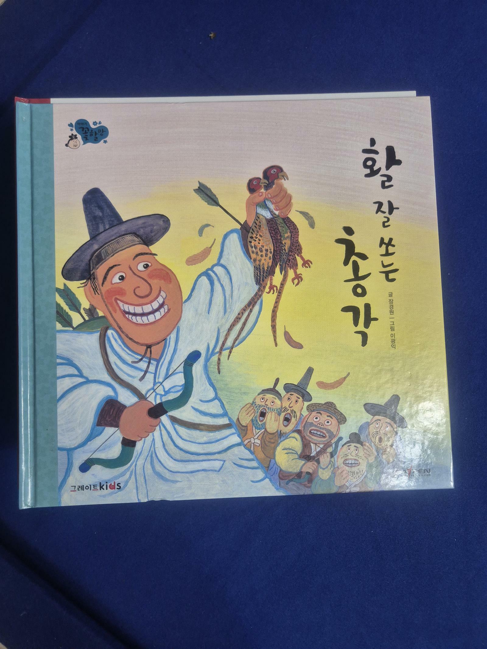 활 잘 쏘는 총각 표지
