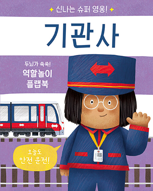 기관사 표지