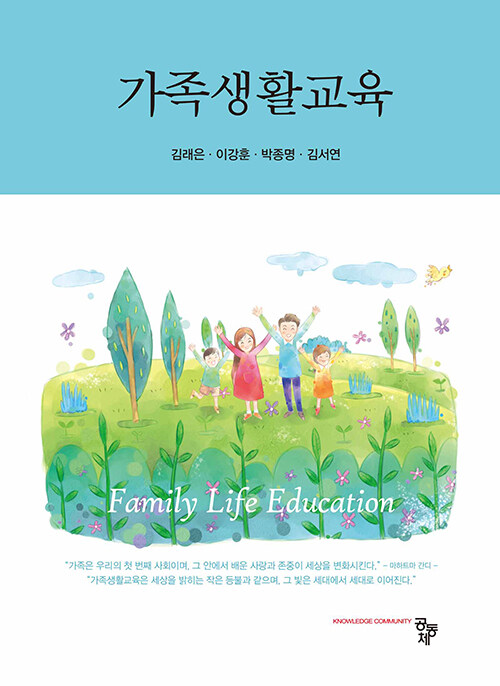 가족생활교육 표지