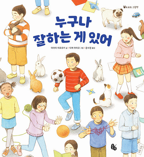 누구나 잘하는 게 있어 표지