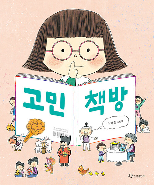 고민 책방 표지