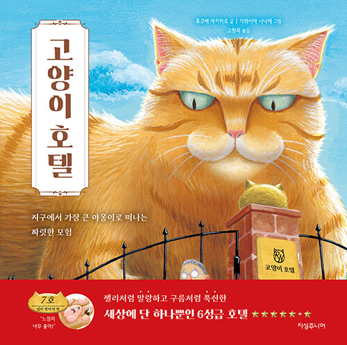고양이 호텔 표지