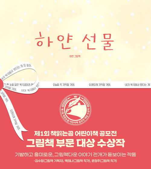 하얀 선물 표지