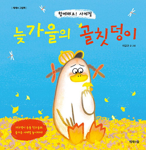 늦가을의 골칫덩이 표지