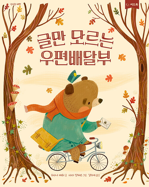 글만 모르는 우편배달부 표지