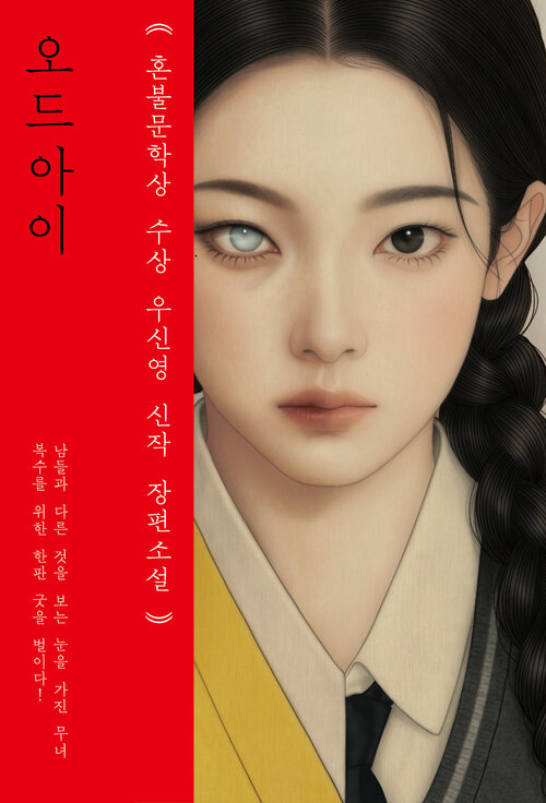 오드 아이 표지