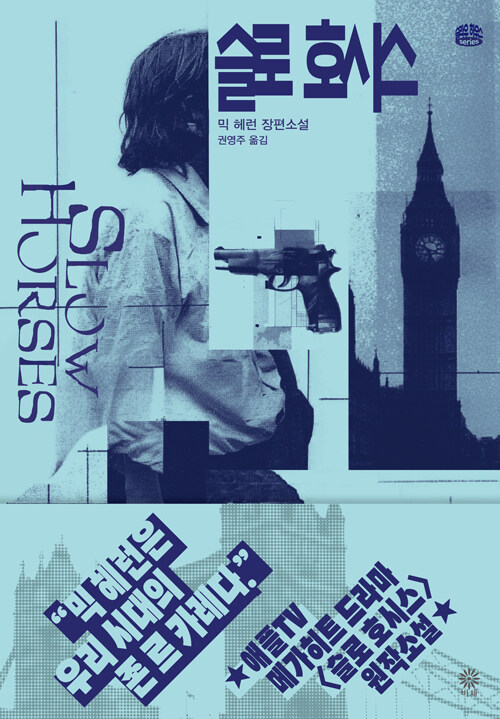 슬로 호시스 표지