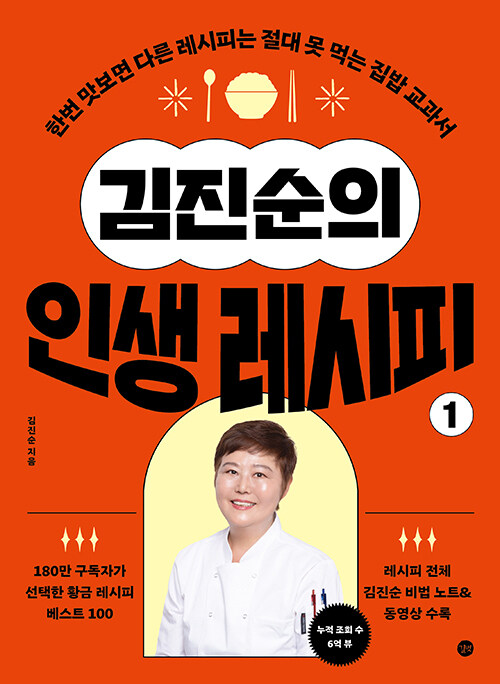 김진순의 인생 레시피 1 표지