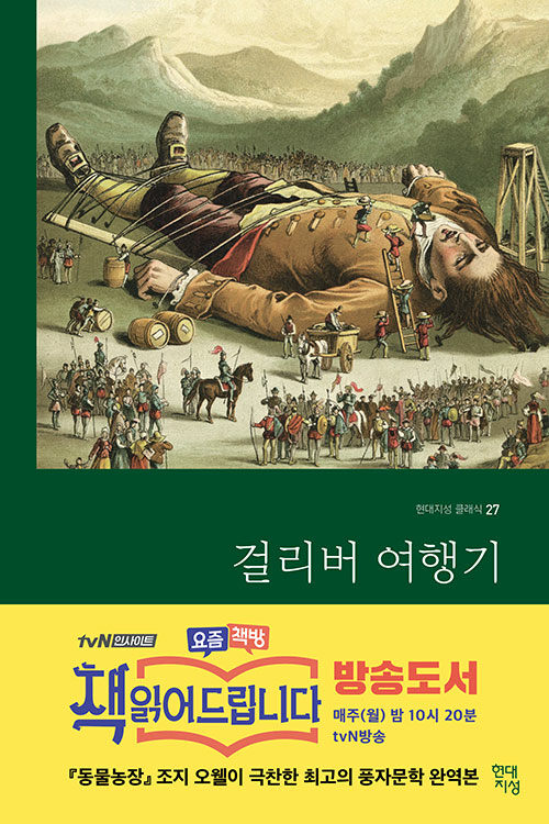 걸리버 여행기 표지