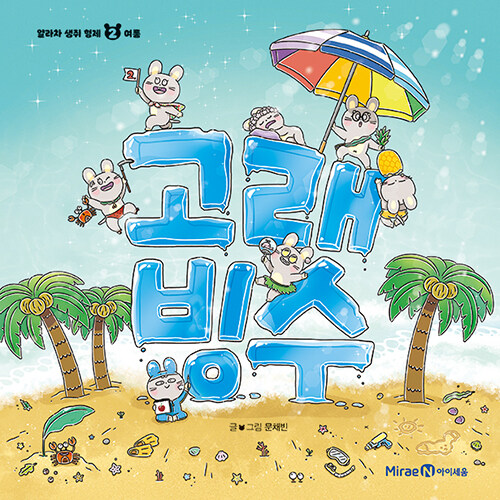 고래빙수 표지