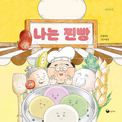 나는 찐빵 표지