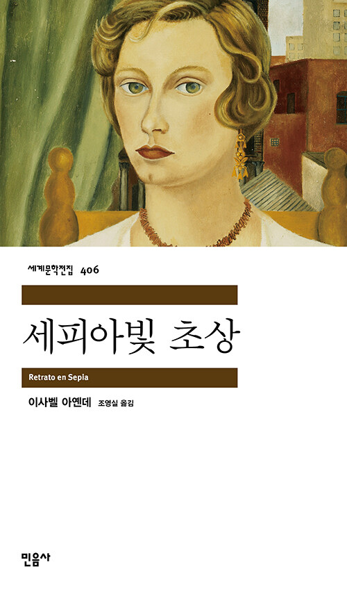 세피아빛 초상 표지