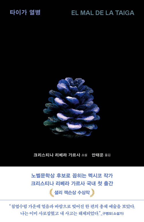 타이가 열병 표지