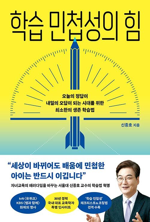 학습 민첩성의 힘 표지