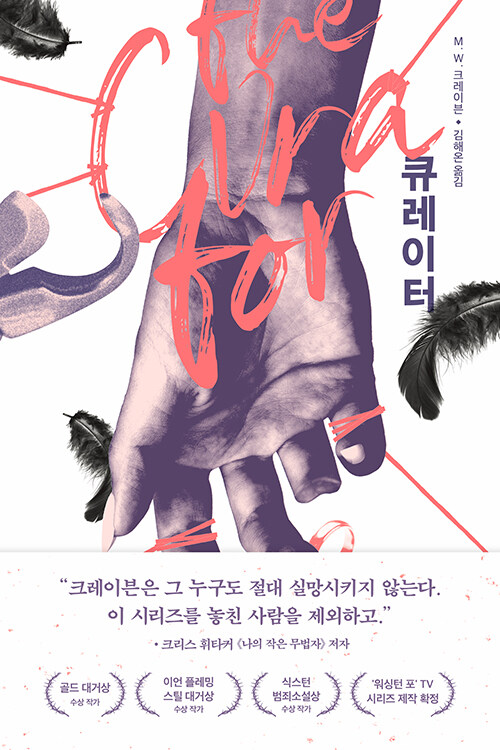 큐레이터 표지