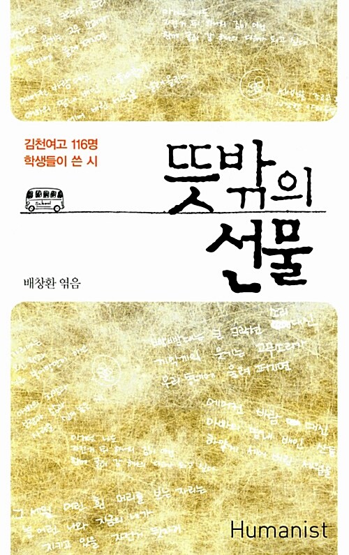 뜻밖의 선물 표지
