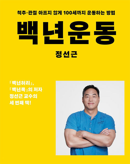 백년운동 표지