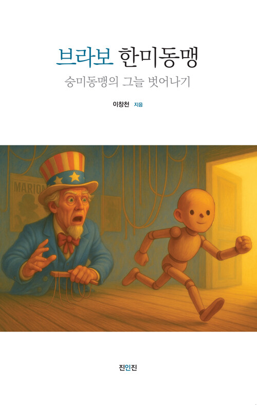 브라보 한미동맹 표지
