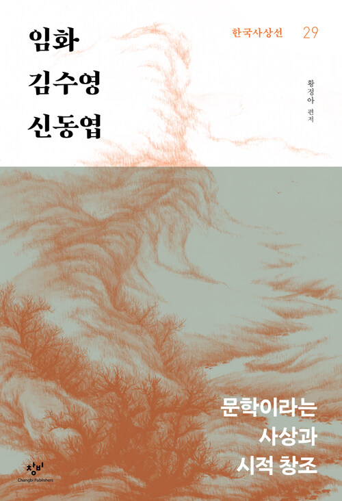 임화·김수영·신동엽 표지