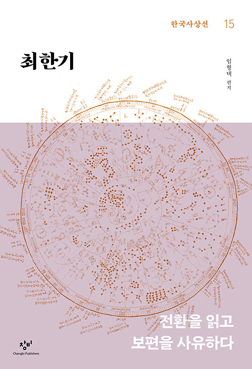 최한기 표지