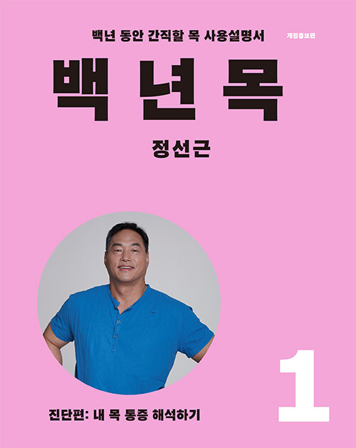 백년목 진단편 표지