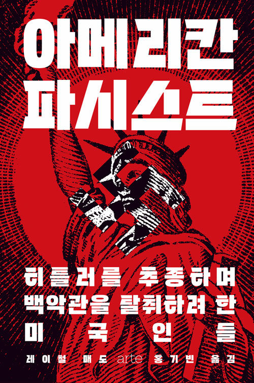 아메리칸 파시스트 표지