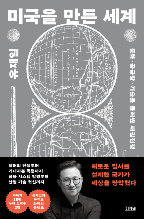 미국을 만든 세계 표지