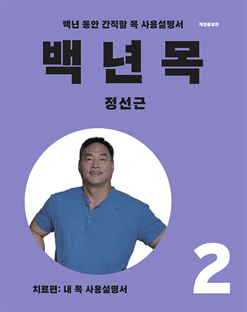 백년목 치료편 표지