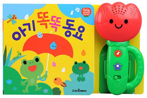 튤립 사운드북- 아기 똑똑 동요  표지