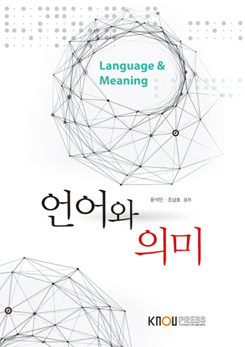 언어와 의미 표지