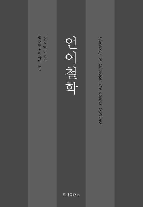 언어철학 표지