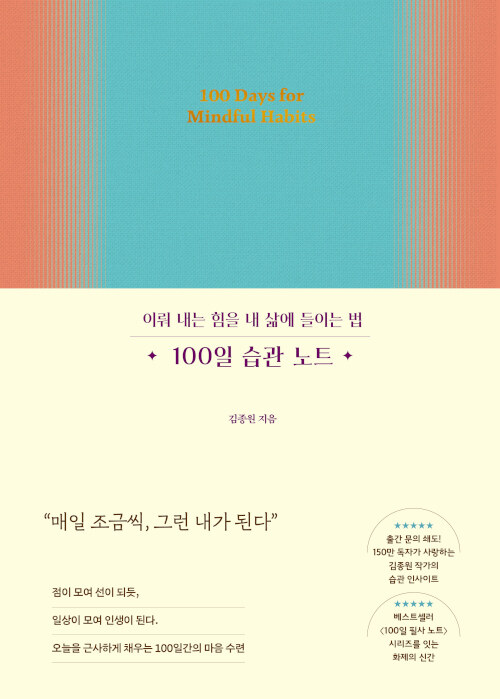 100일 습관 노트 표지