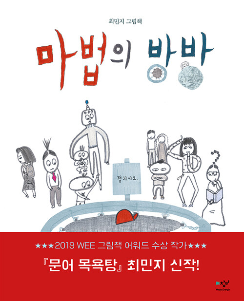 마법의 방방 표지