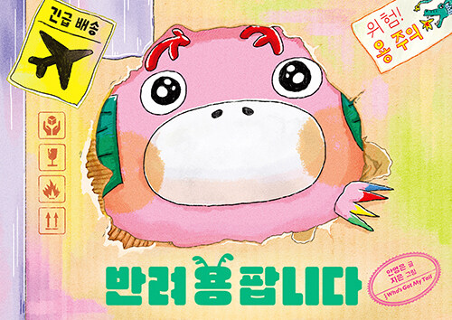 반려 용 팝니다 표지